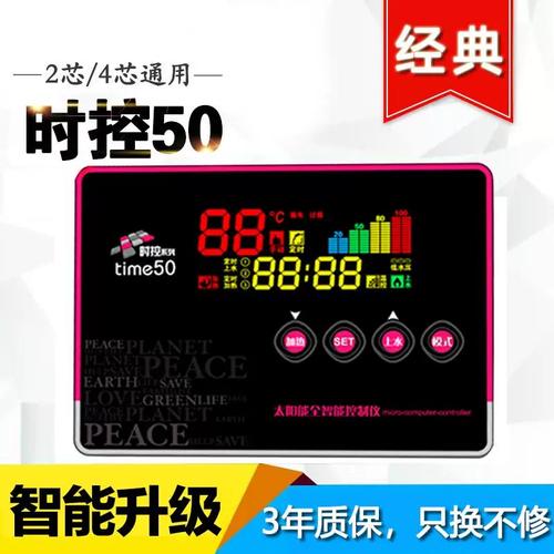 时控50太阳能热水器测控仪全智能自动上水仪表控制器Time50详解
