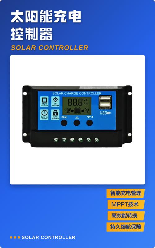 太阳能充电控制器 原理、类型与应用
